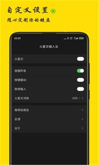 火星文输入法截图1
