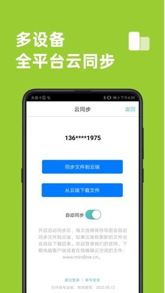 思维导图(MindLine)截图2