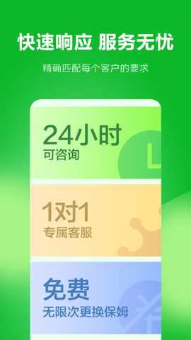 无忧家政截图3