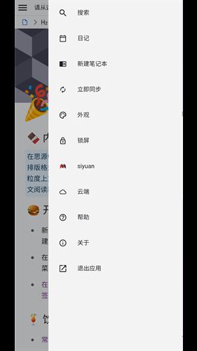 思源笔记截图2