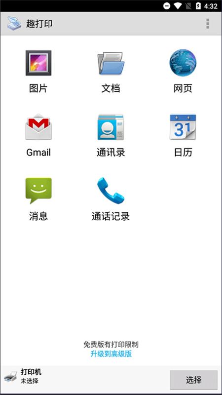 趣打印截图2