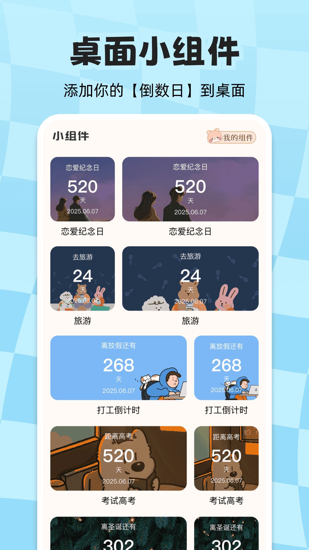 计时倒数日历截图3
