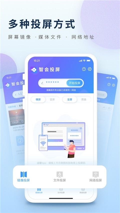 智会投屏截图3