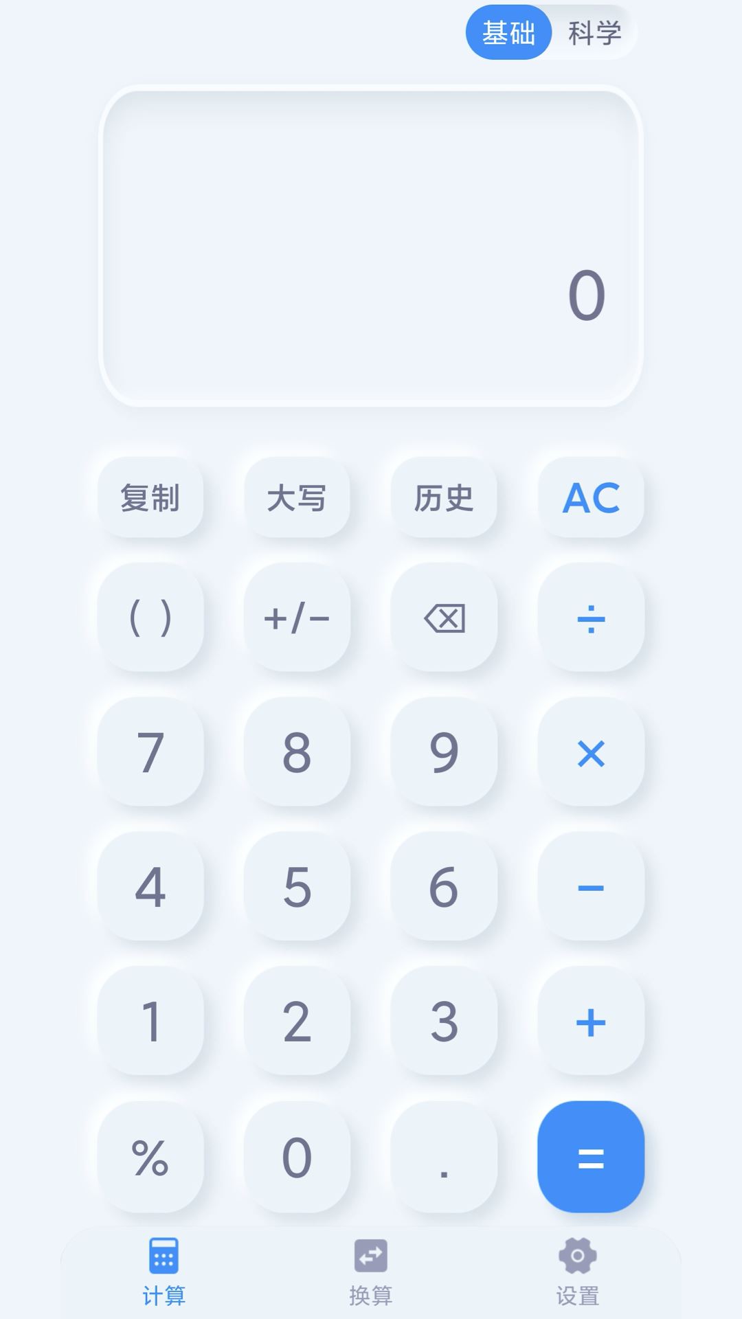 光速计算器截图2