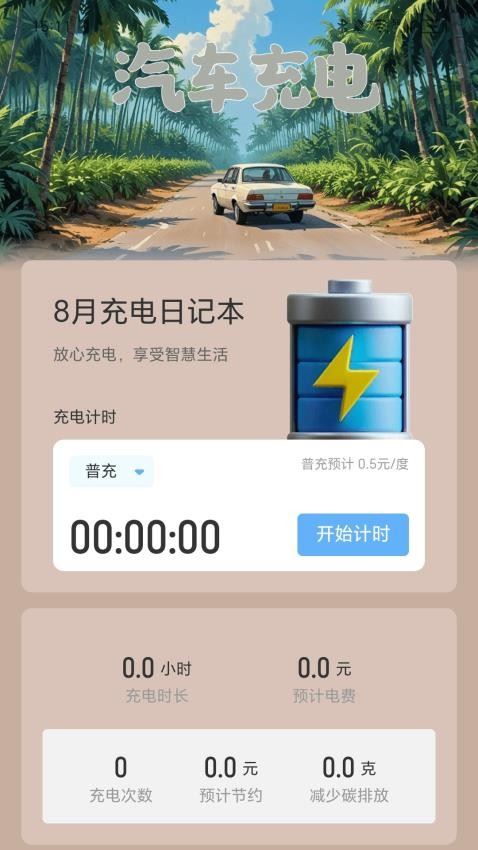 咿呀充电截图3