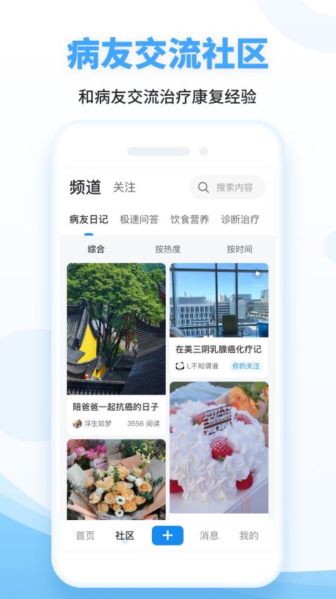 海心健康截图4