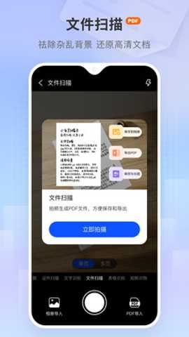 小白扫描王截图3