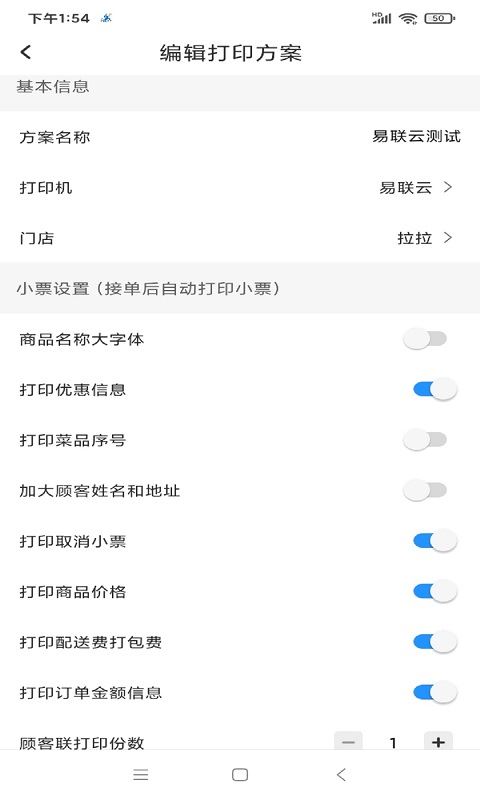 闪时送plus截图4