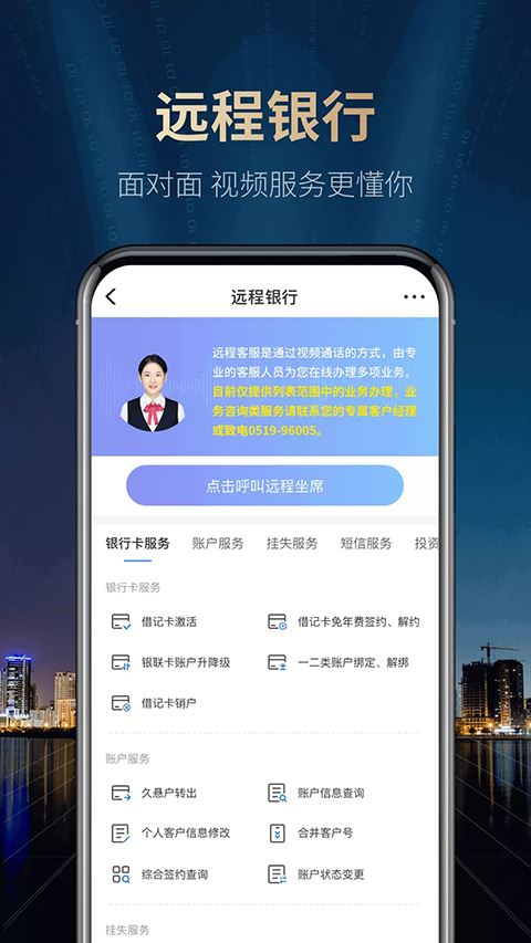 江南农商行截图1