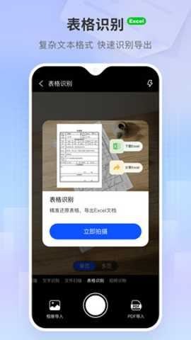 小白扫描王截图1