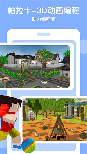 帕拉卡3D虚拟社区截图2