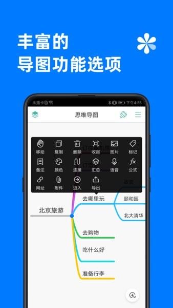 思维导图(MindLine)截图4