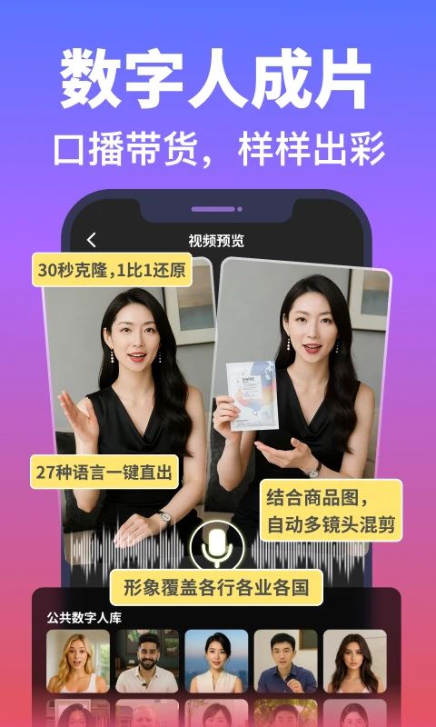 说得AI截图2