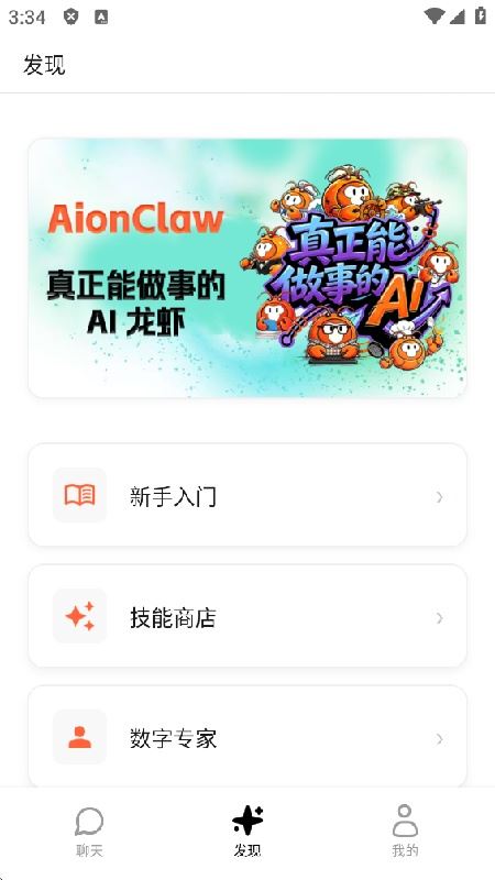 AionClaw截图1