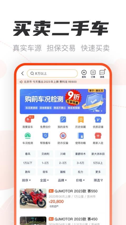 哈罗摩托(摩托范)截图3