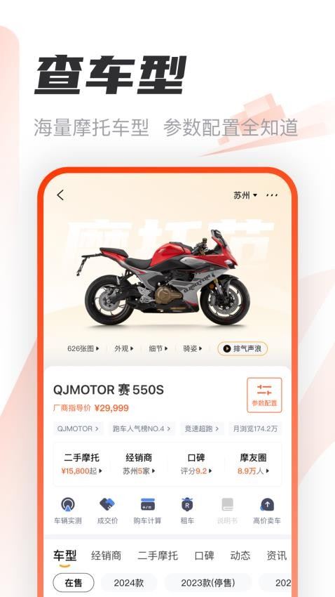 哈罗摩托(摩托范)截图5