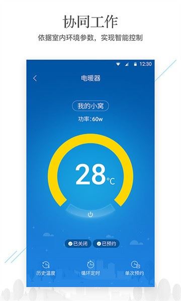 凡米智家截图2
