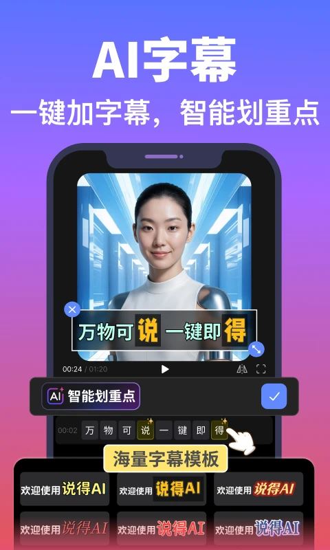 说得AI截图5