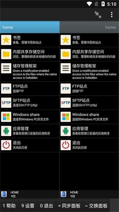 幽灵文件管理器(Ghost Commander)截图2