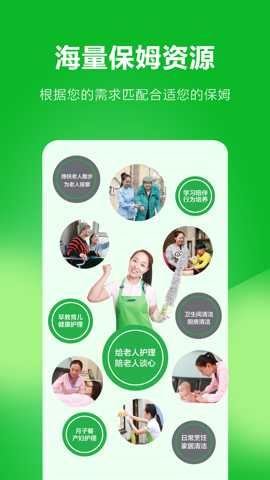 无忧家政截图4