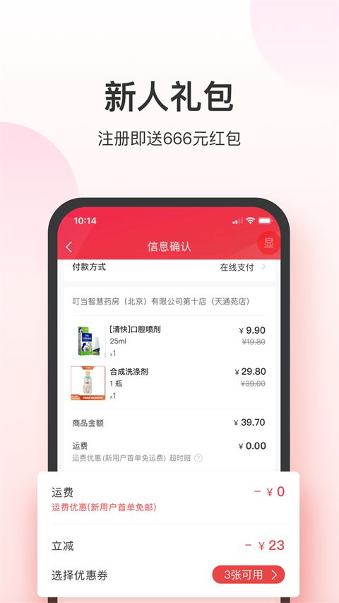 叮当快药截图3