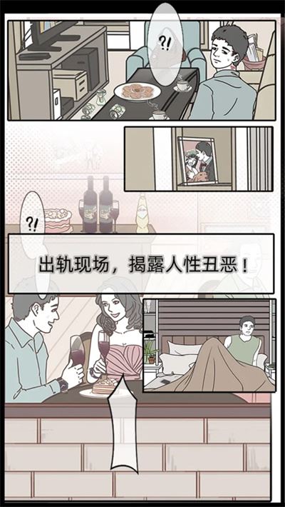 渣男渣女鉴定师截图1