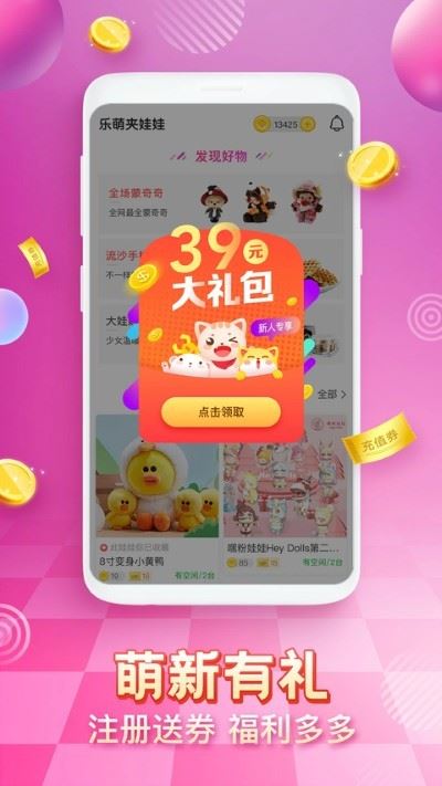 乐萌夹娃娃截图2