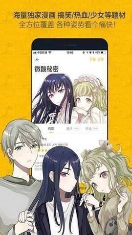 奈斯漫画截图1