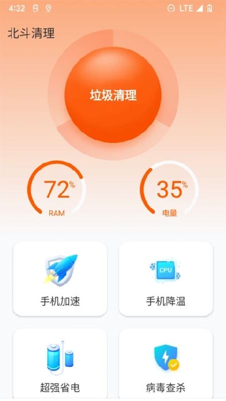 北斗清理截图3