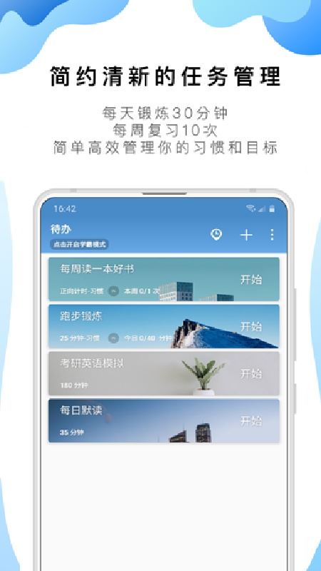 番茄工作法截图4