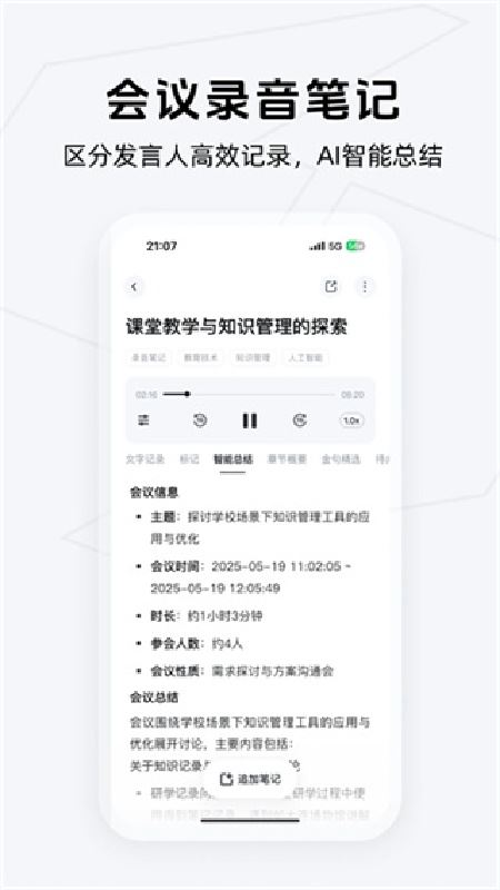 Get笔记截图1