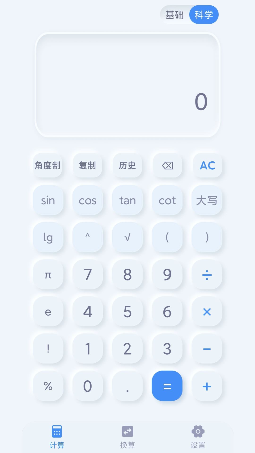 光速计算器截图3