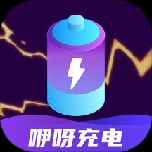 咿呀充电