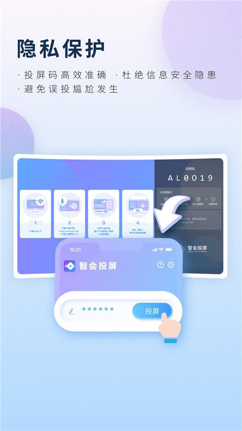 智会投屏截图4