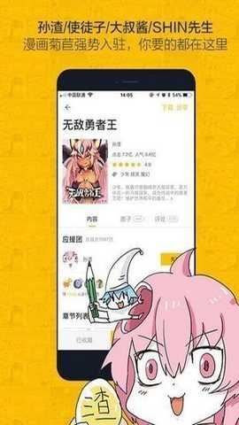 奈斯漫画截图4