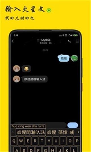 火星文输入法截图3