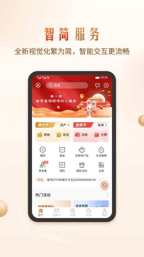 青岛银行截图1