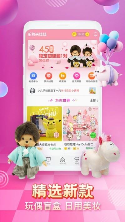 乐萌夹娃娃截图3