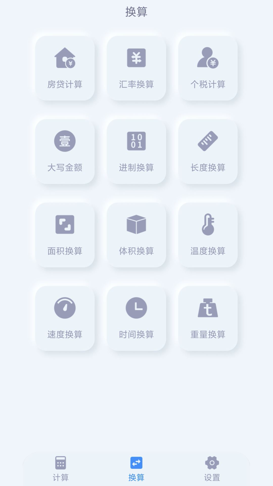 光速计算器截图4
