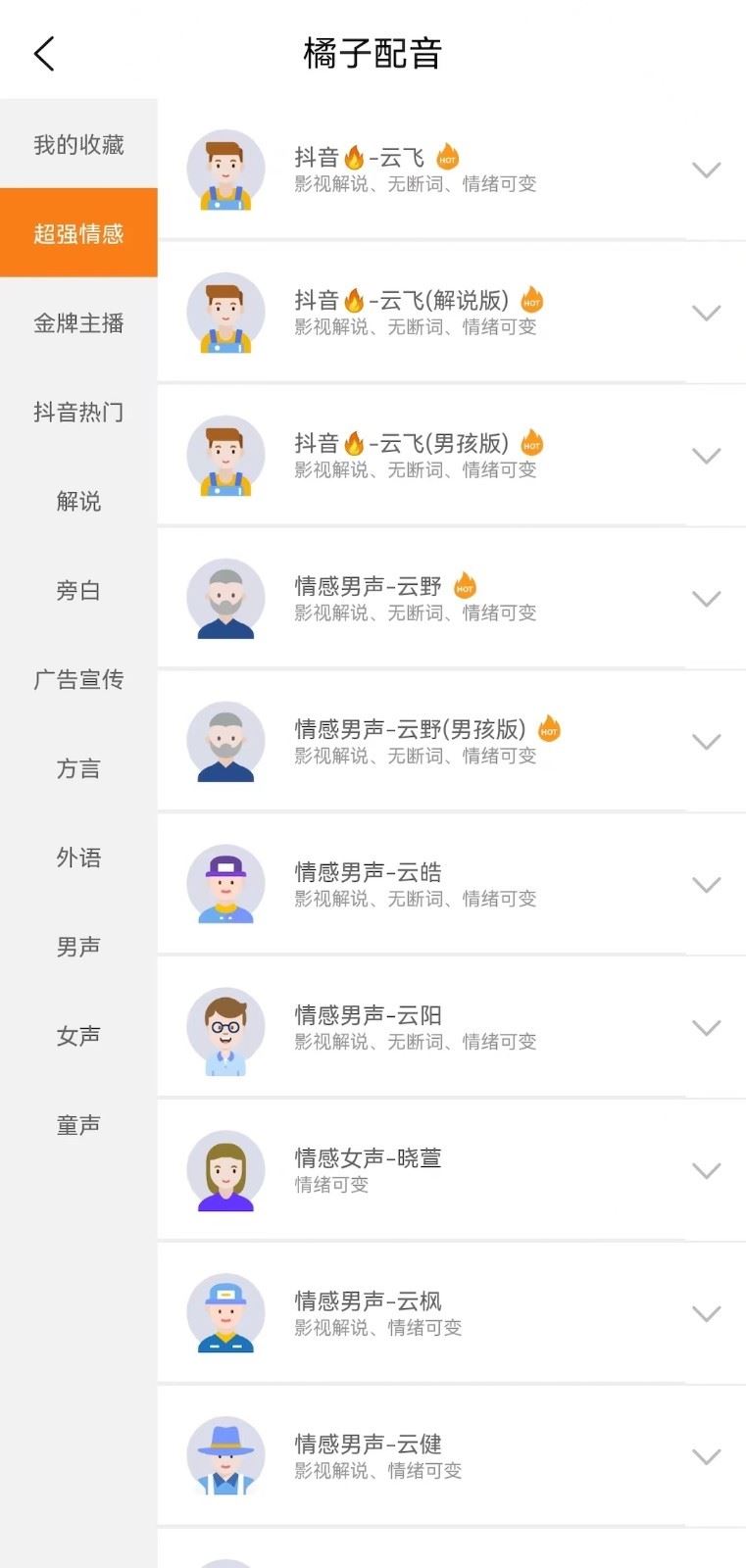 橘子配音截图4