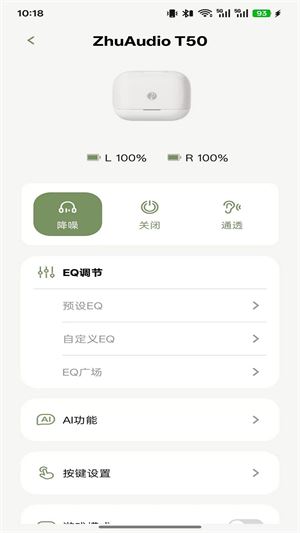 竹林鸟耳机截图1