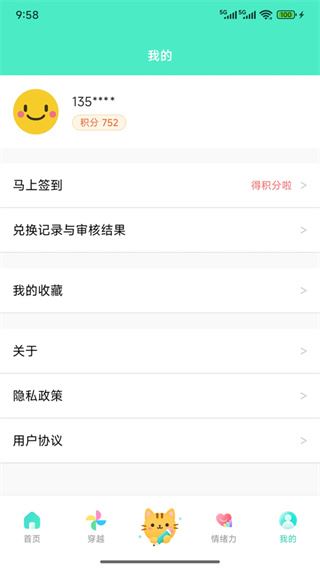 天天日历截图3