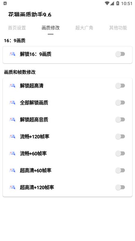 花猫画质助手截图2