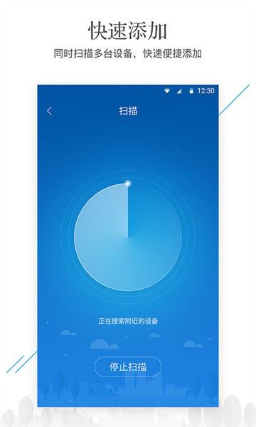 凡米智家截图3