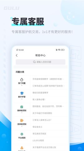 咕噜代练截图2