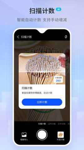 小白扫描王截图4