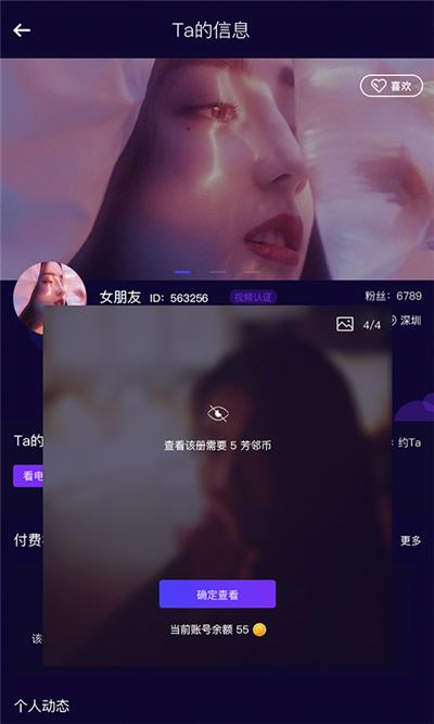 芳邻星球截图3