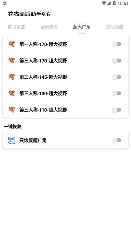 花猫画质助手截图3