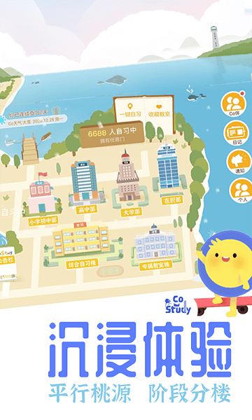 CoStudy截图1
