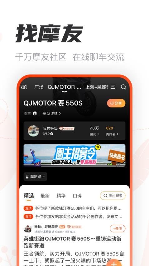 哈罗摩托(摩托范)截图1